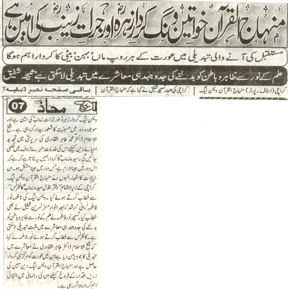 Pakistan Awami Tehreek Print Media CoverageDaily Mahaz